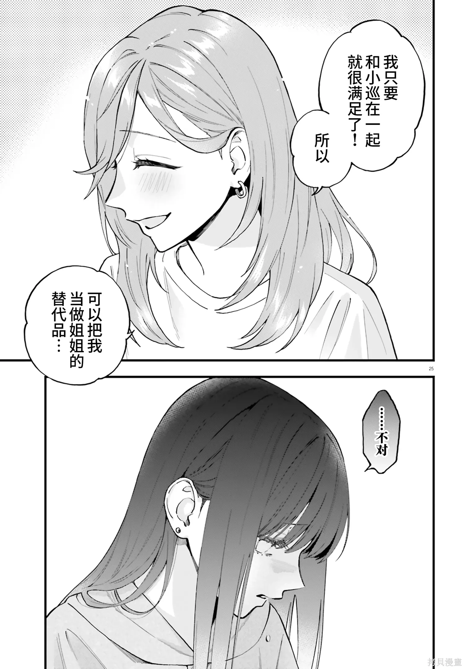 第25话 第25页