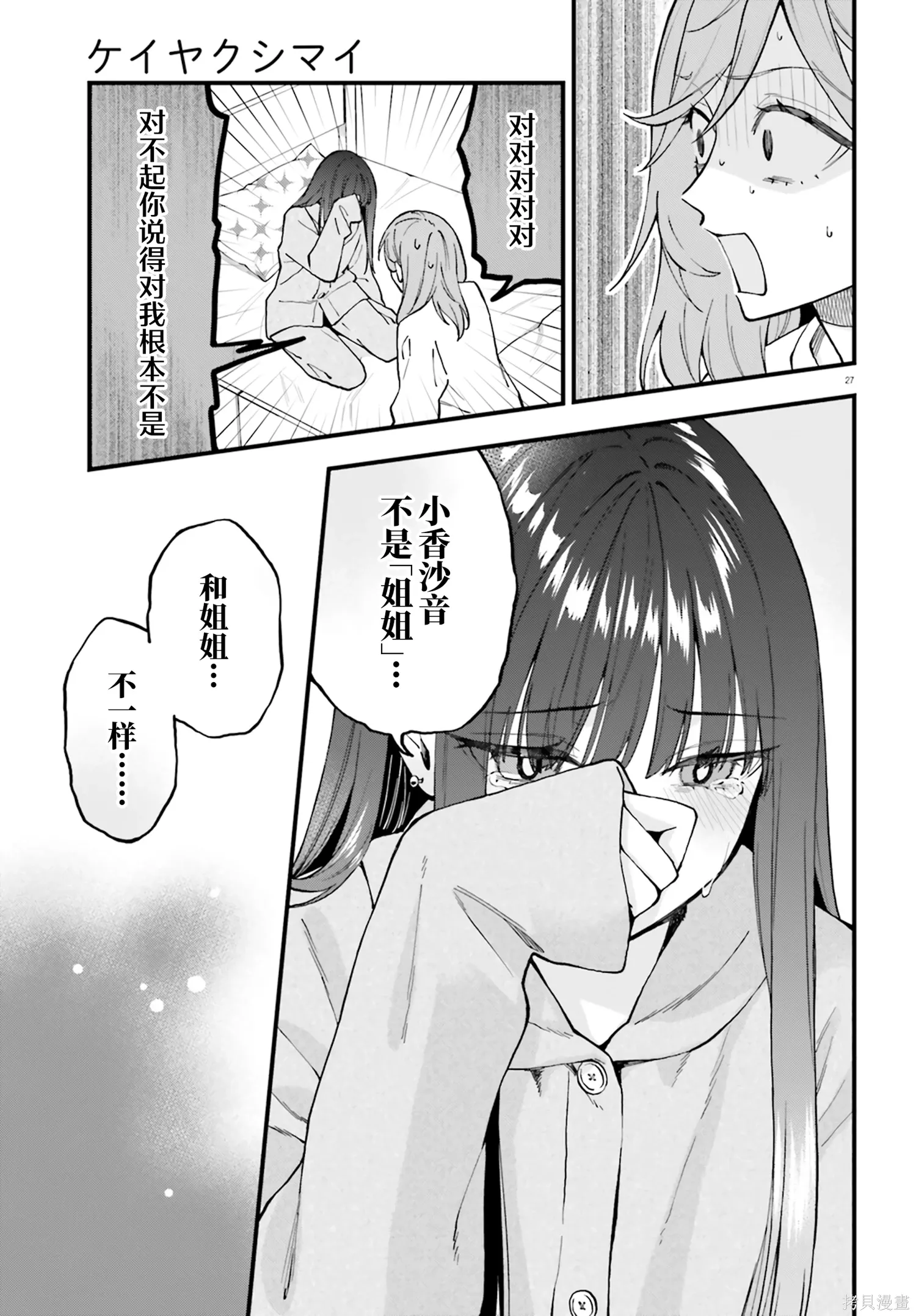 第25话 第27页