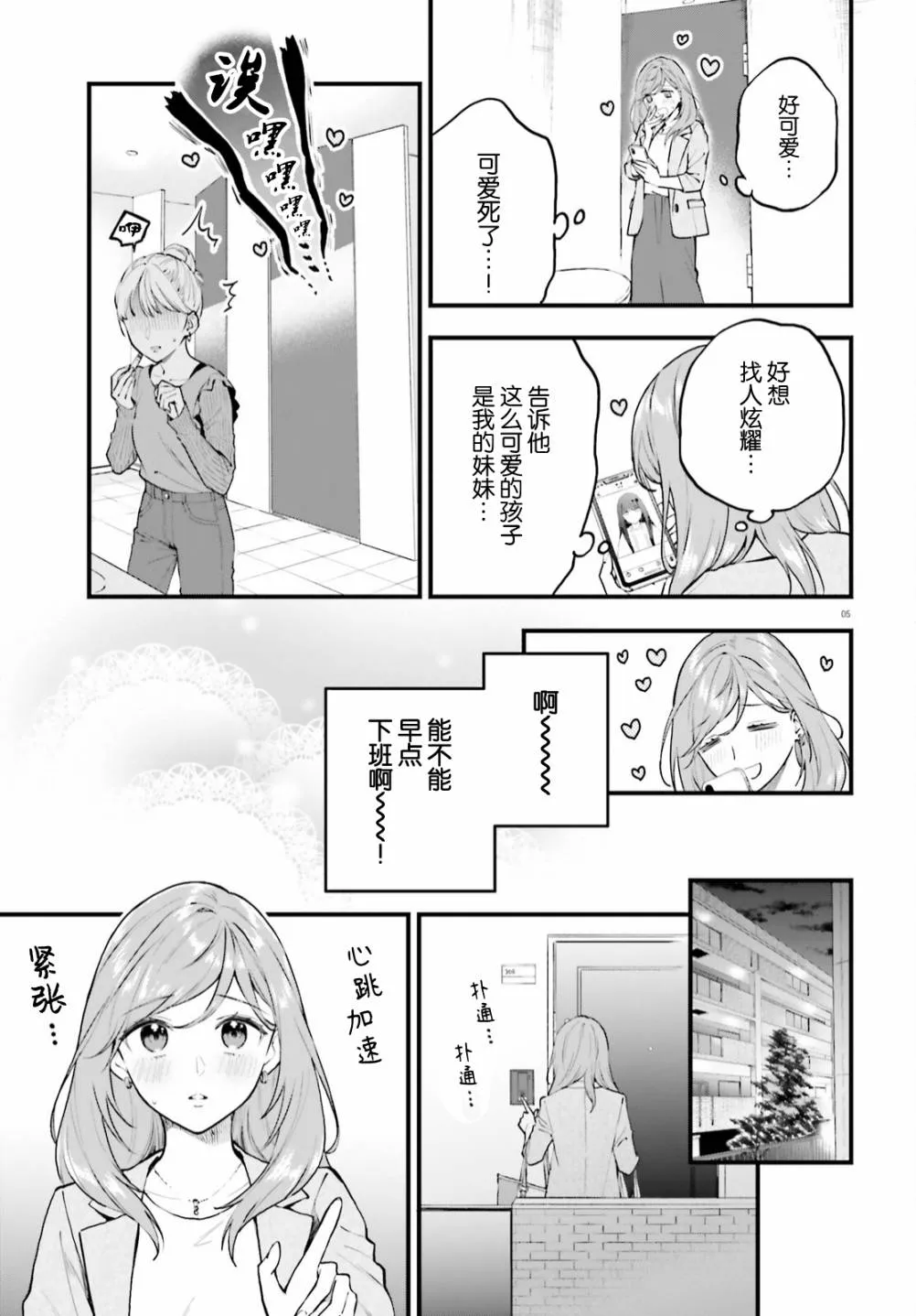 第02话 第5页