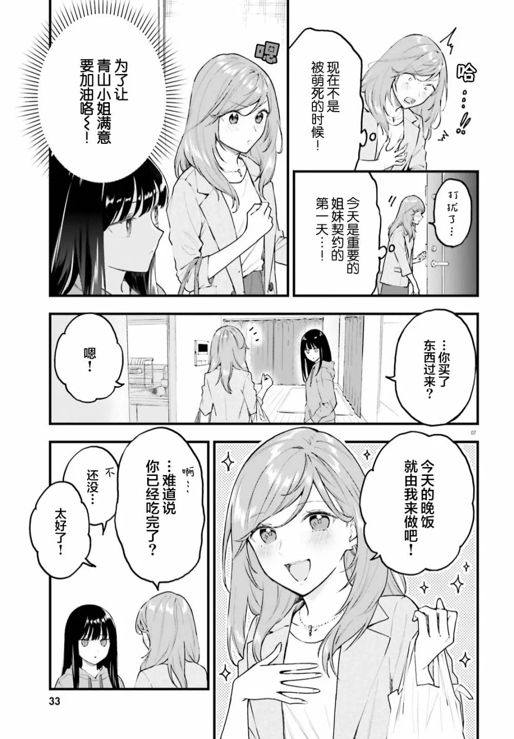 第02话 第7页
