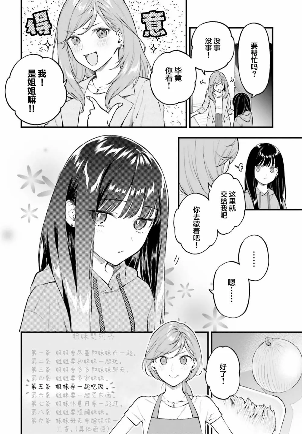 第02话 第8页