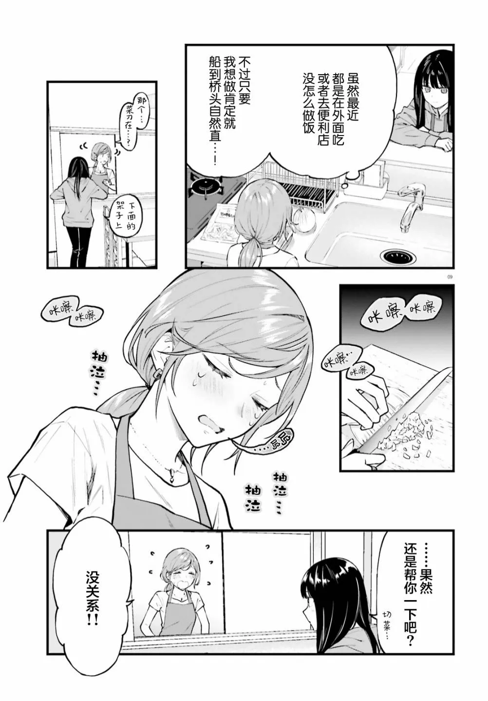 第02话 第9页