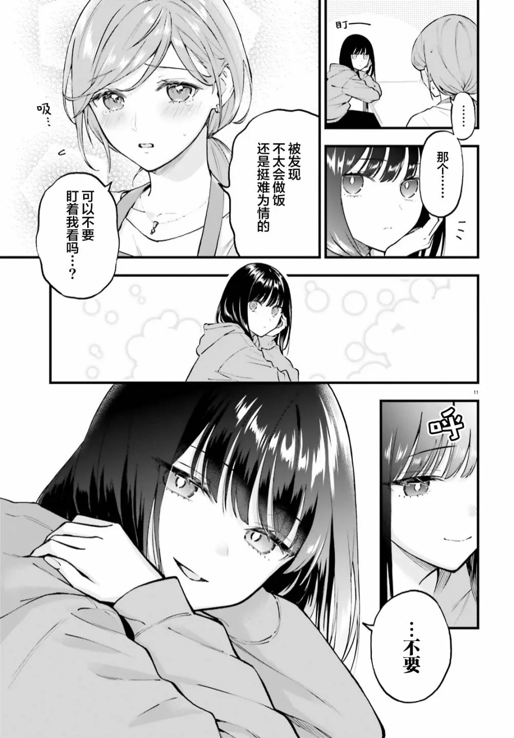 第02话 第11页