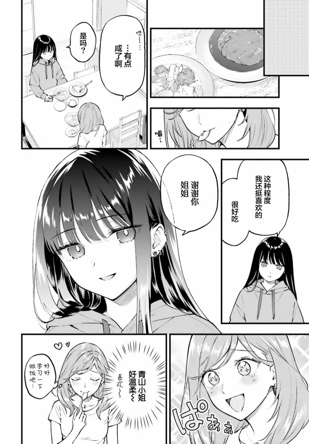 第02话 第12页