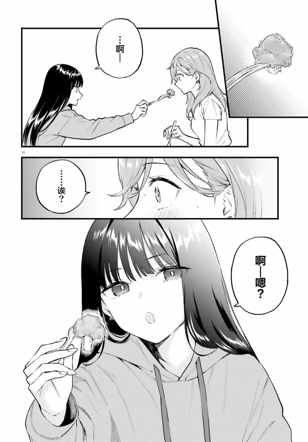 第02话 第14页