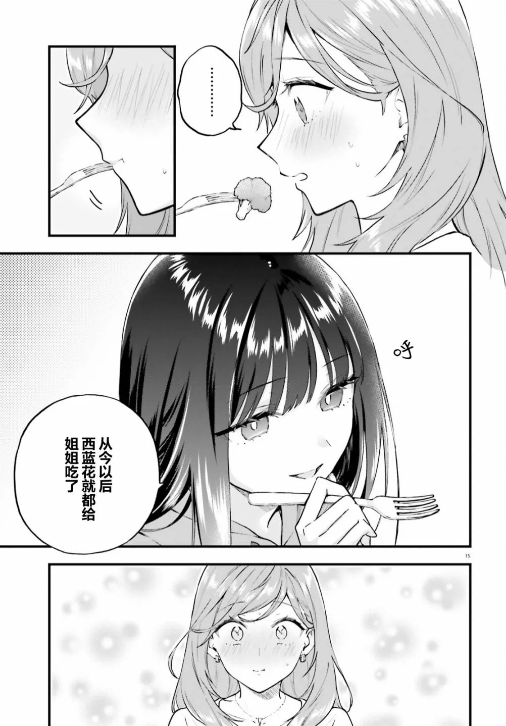 第02话 第15页