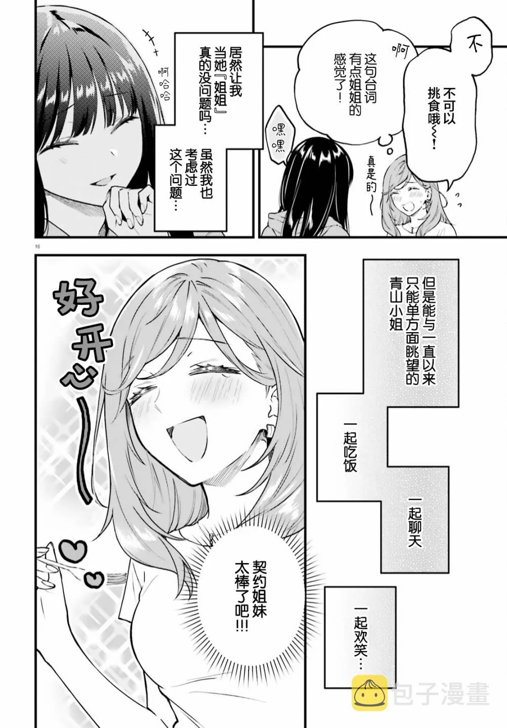 第02话 第16页