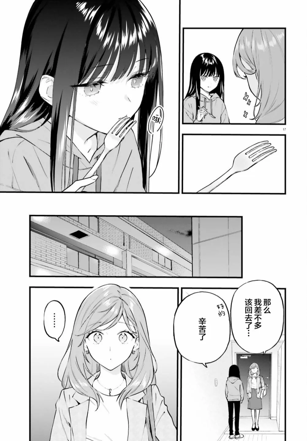 第02话 第17页