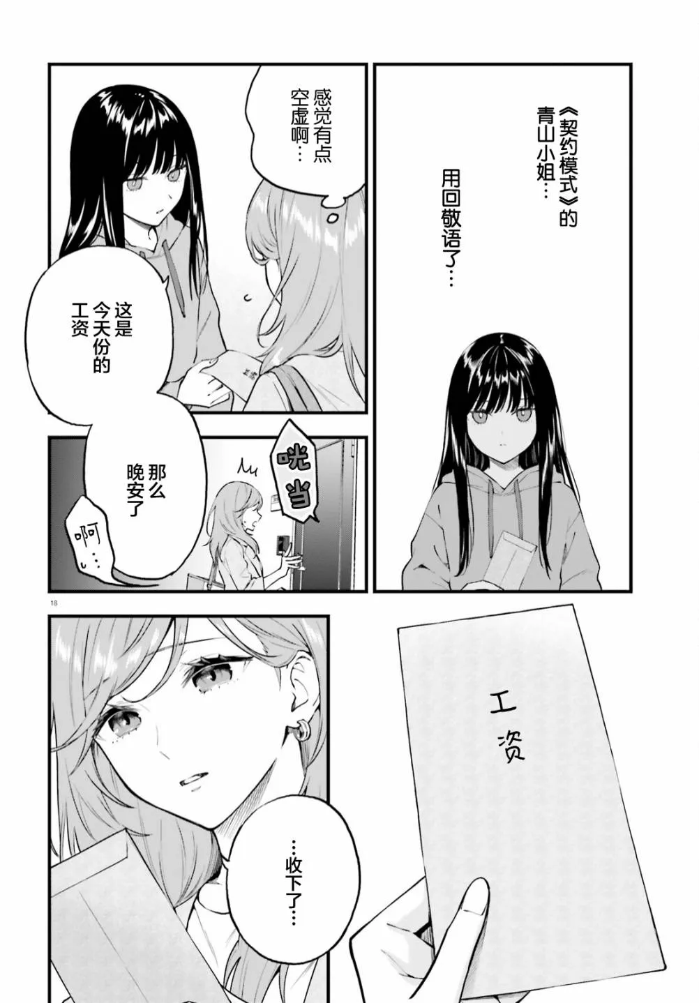 第02话 第18页