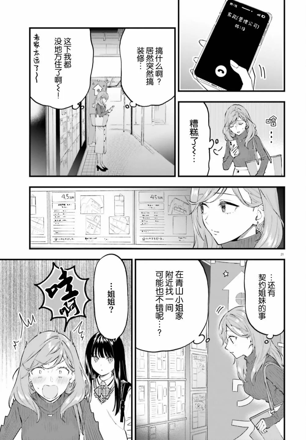 第02话 第21页