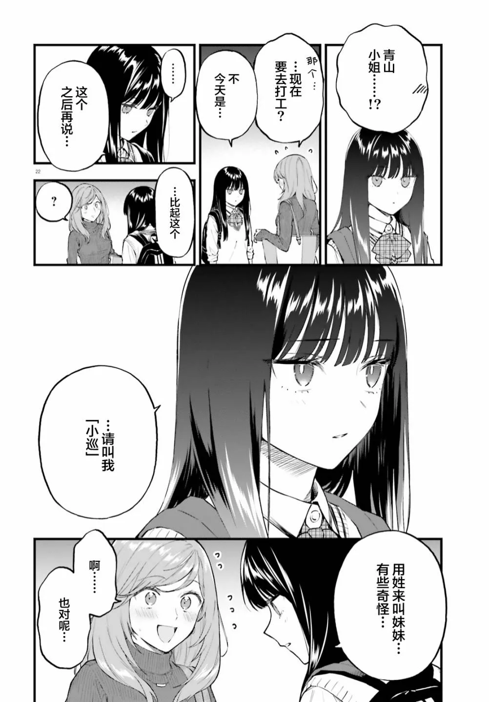 第02话 第22页
