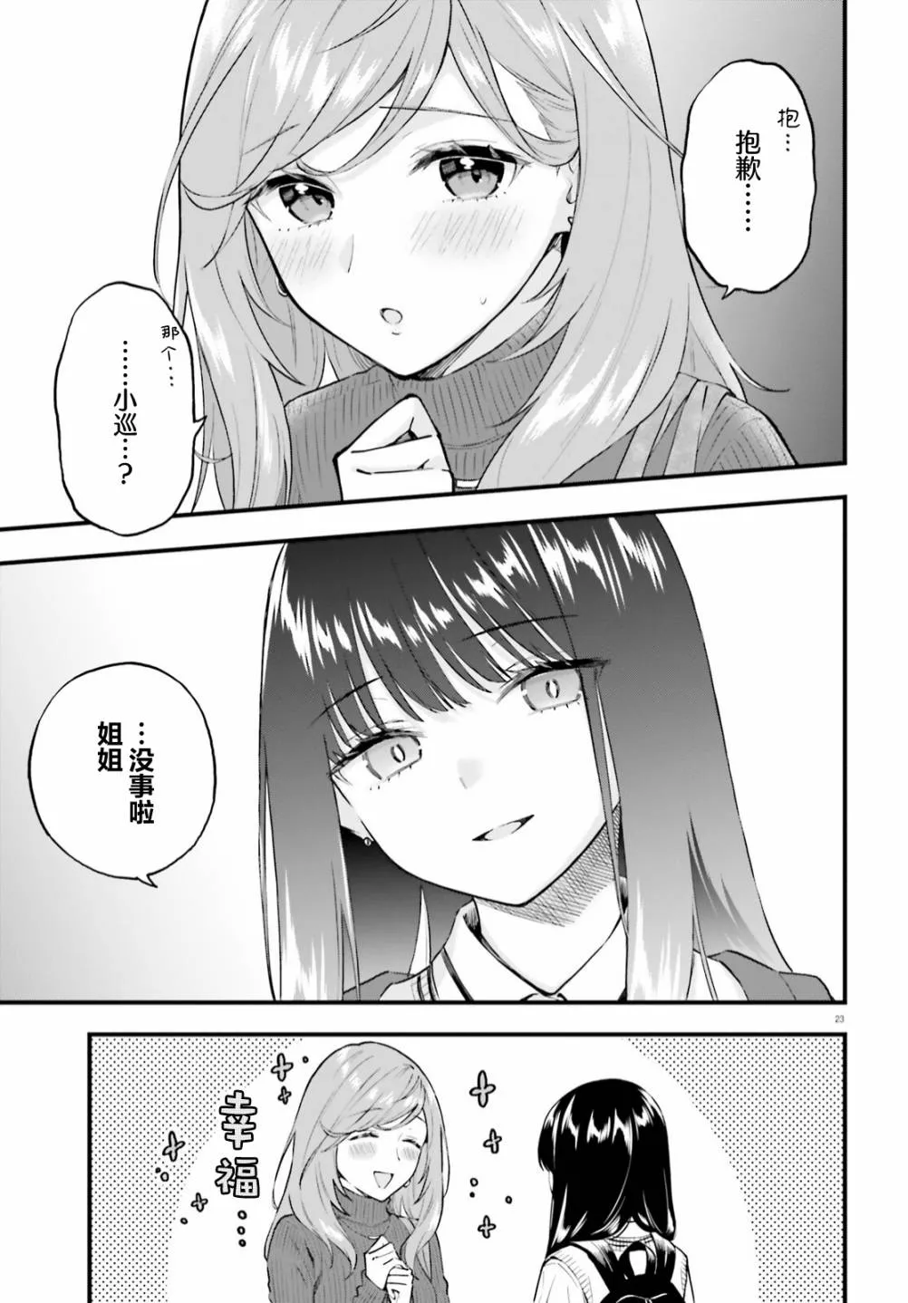 第02话 第23页