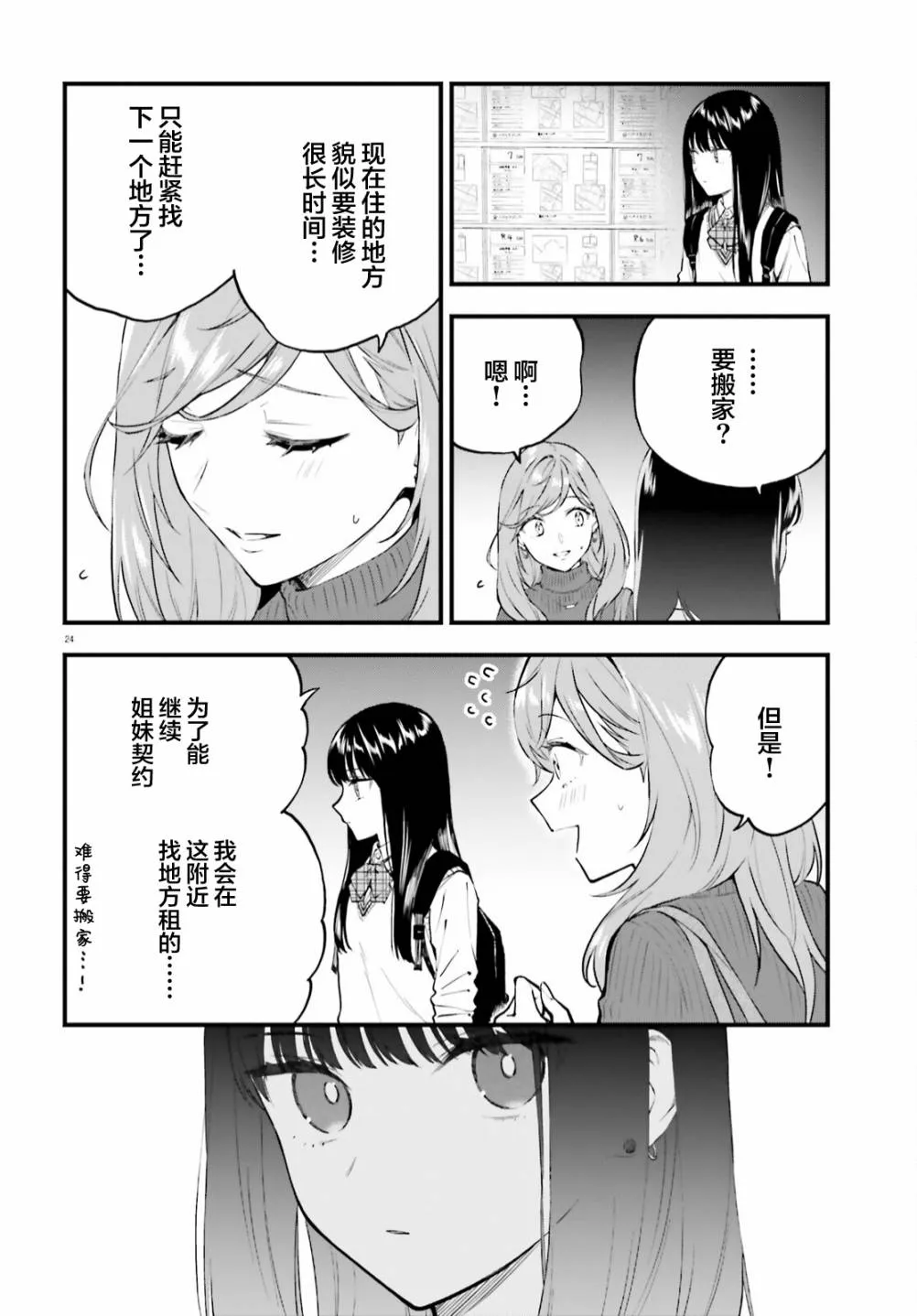 第02话 第24页