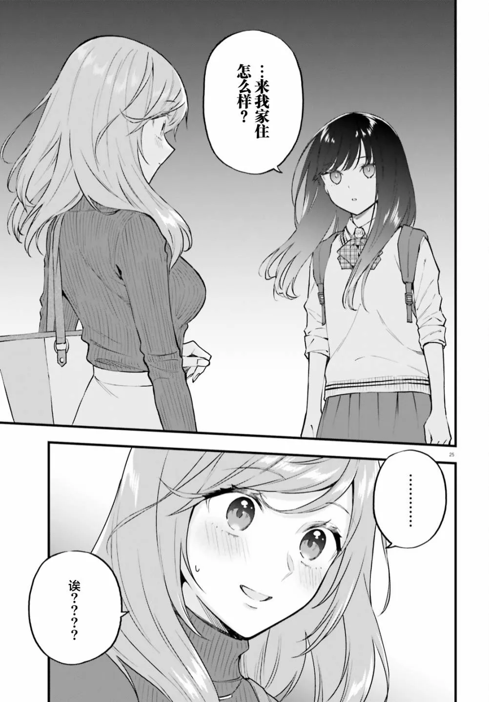 第02话 第25页