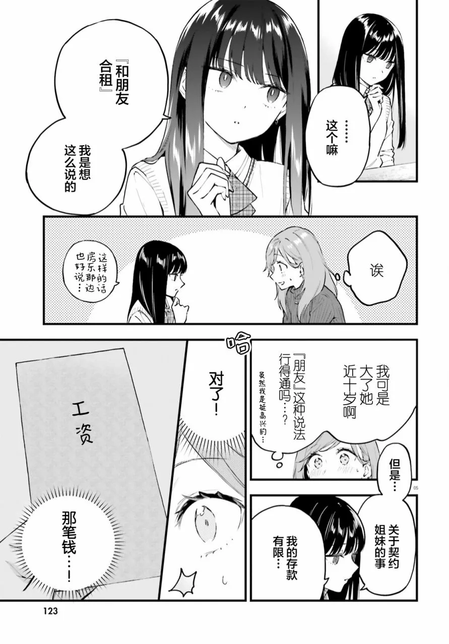 第03话 第5页