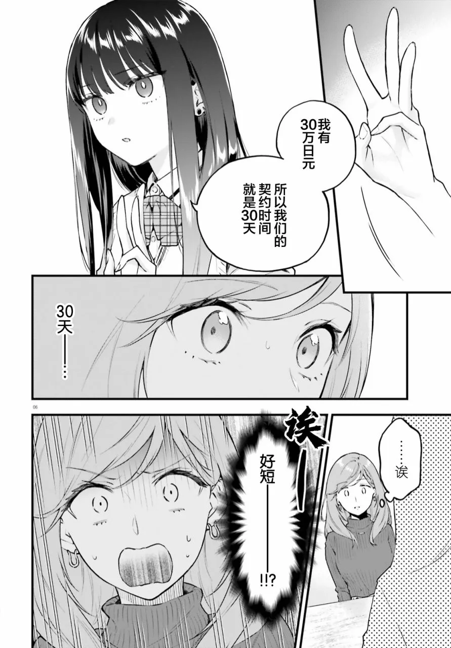 第03话 第6页