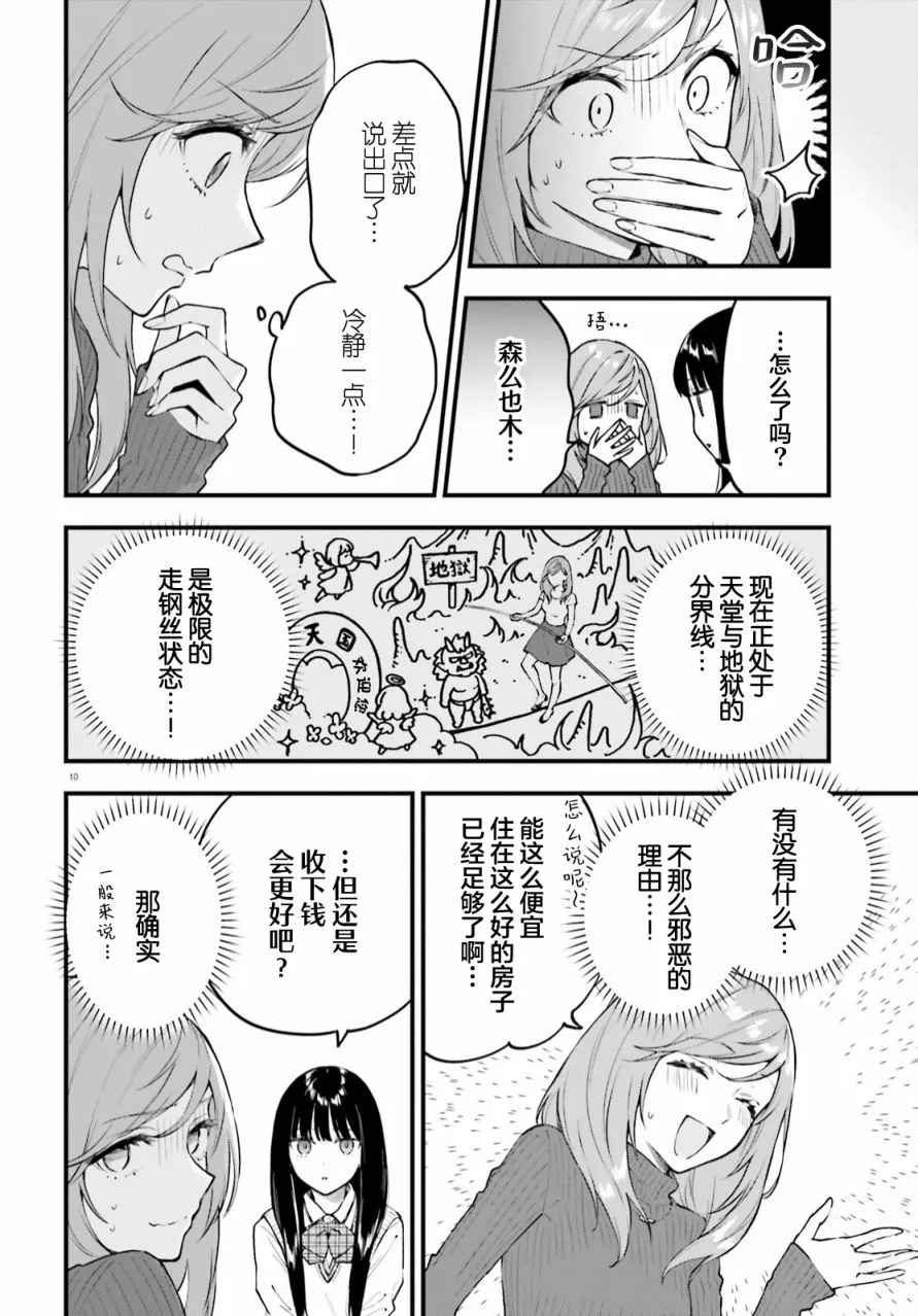 第03话 第10页