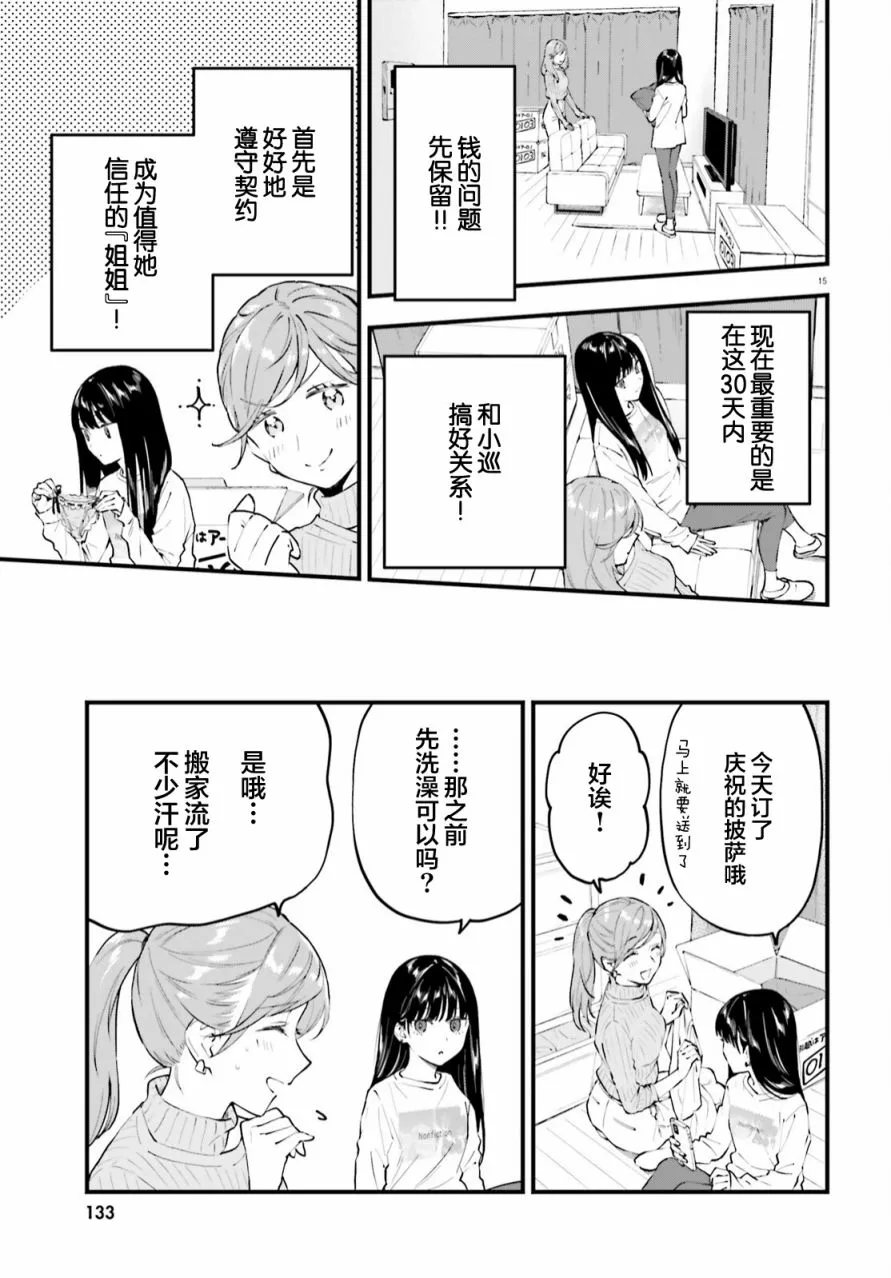 第03话 第15页