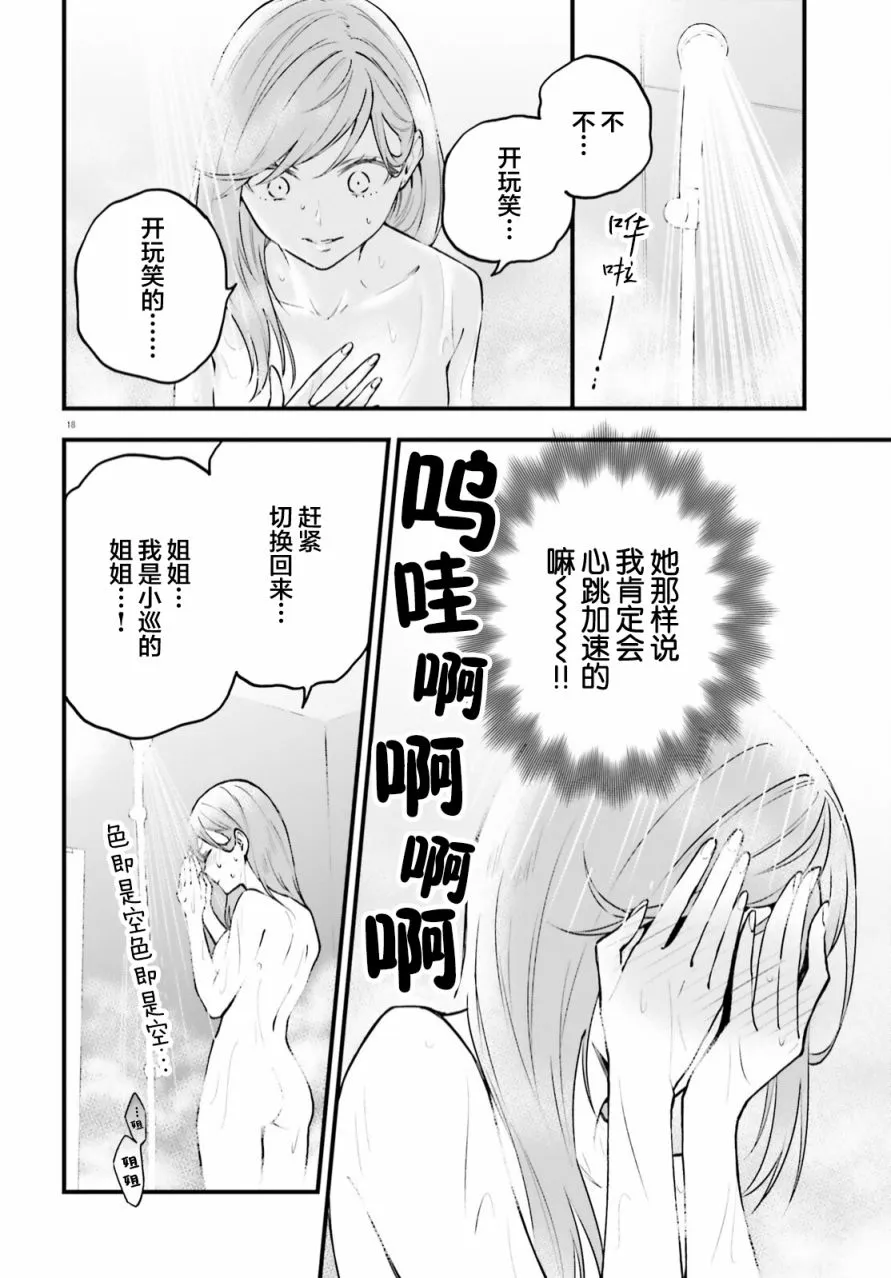 第03话 第18页