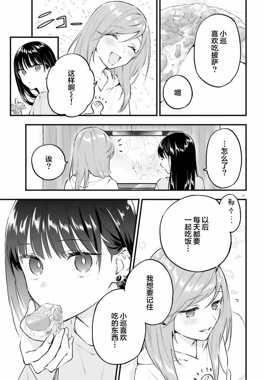 第03话 第23页