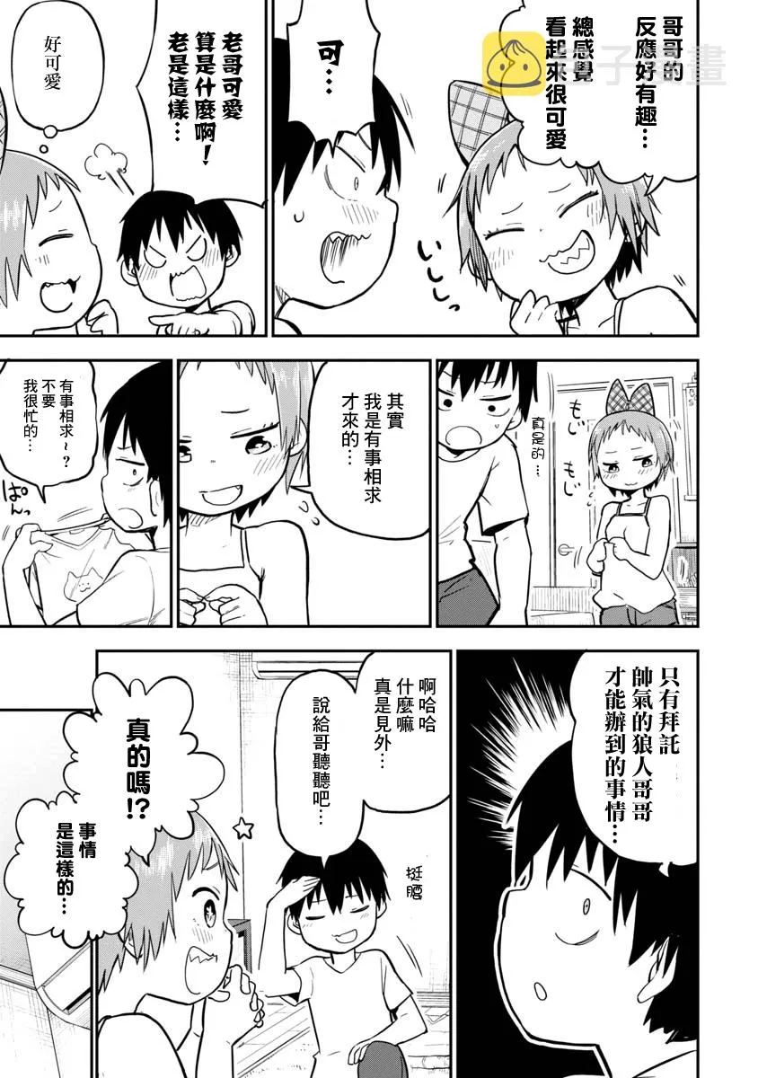 第6话 第3页