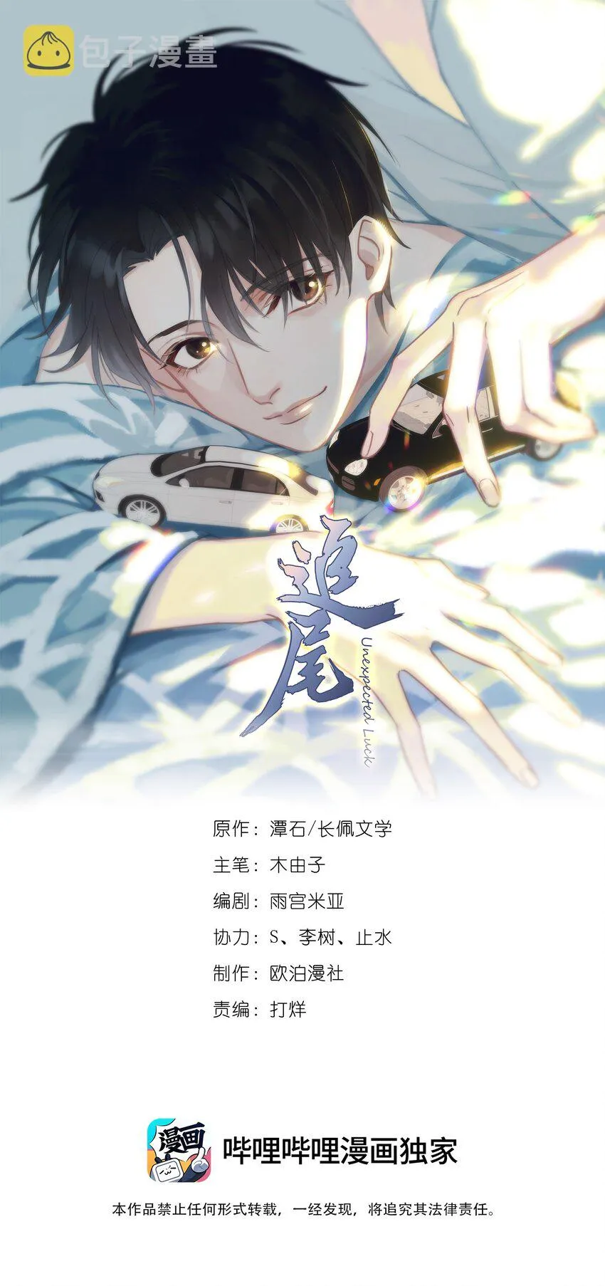 042 迟少可是稀有品种 第1页