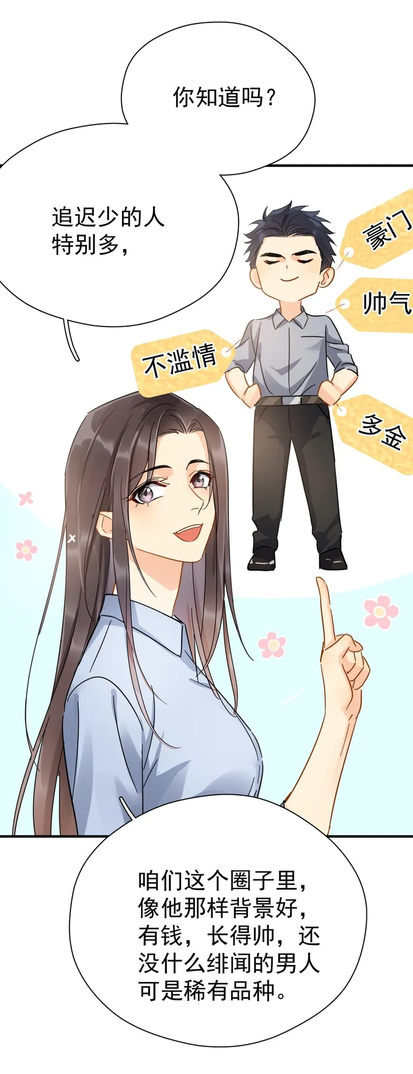 042 迟少可是稀有品种 第9页