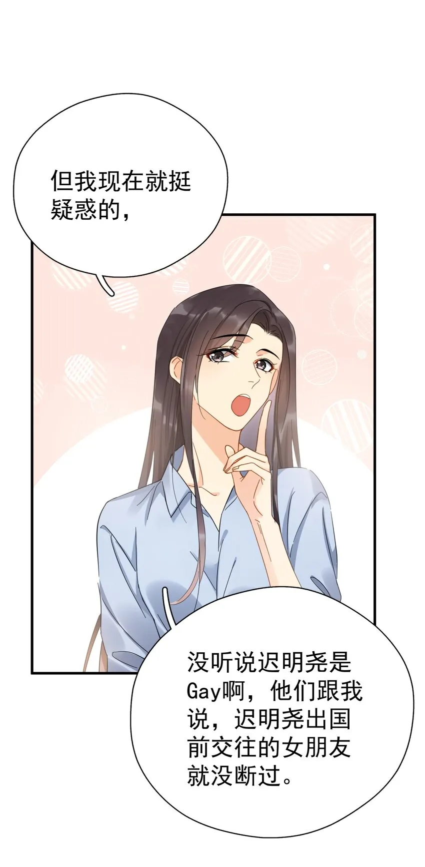 042 迟少可是稀有品种 第11页
