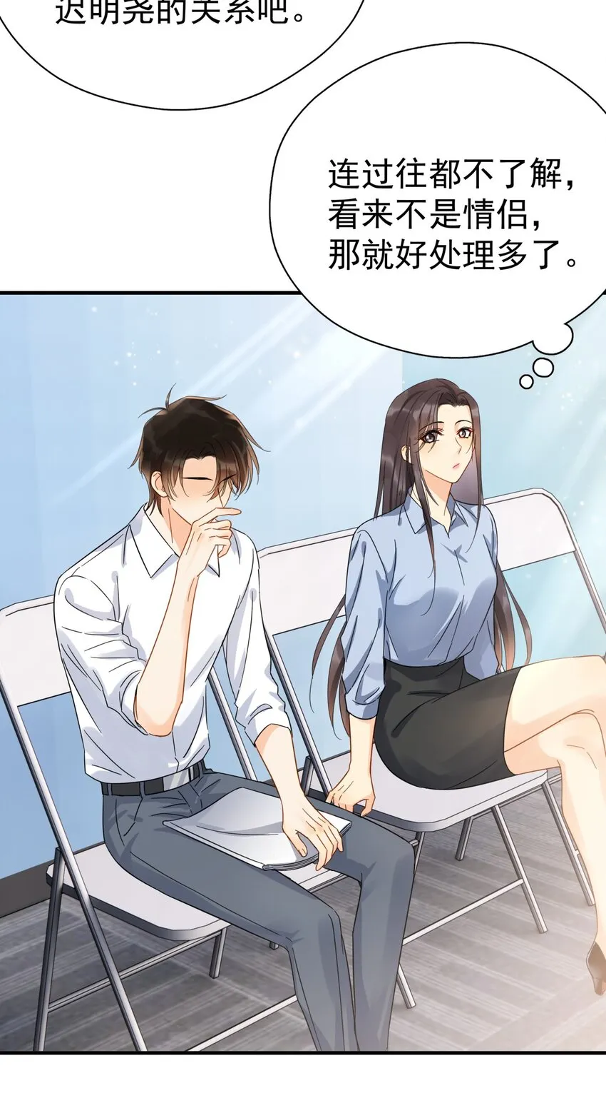 042 迟少可是稀有品种 第13页