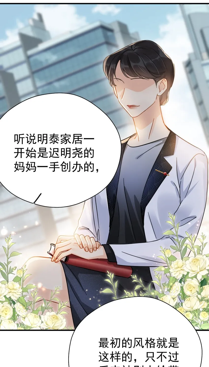 042 迟少可是稀有品种 第16页