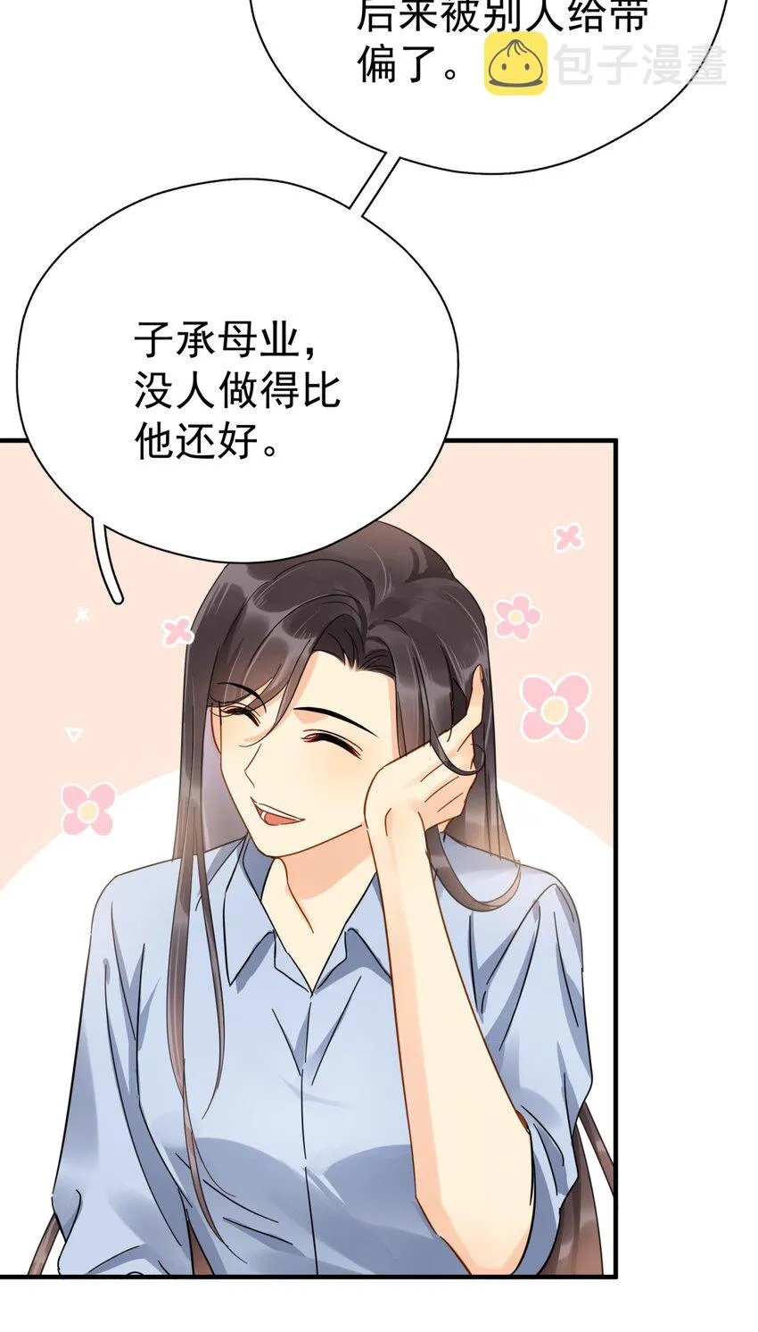 042 迟少可是稀有品种 第17页