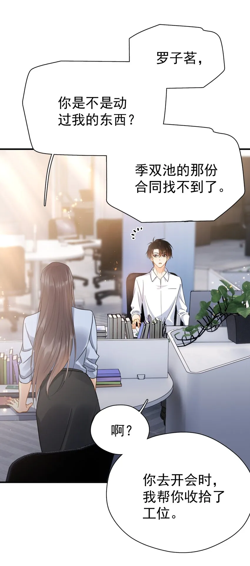 042 迟少可是稀有品种 第21页