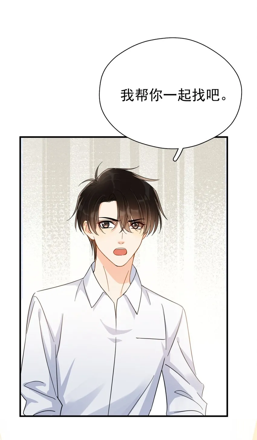 042 迟少可是稀有品种 第23页