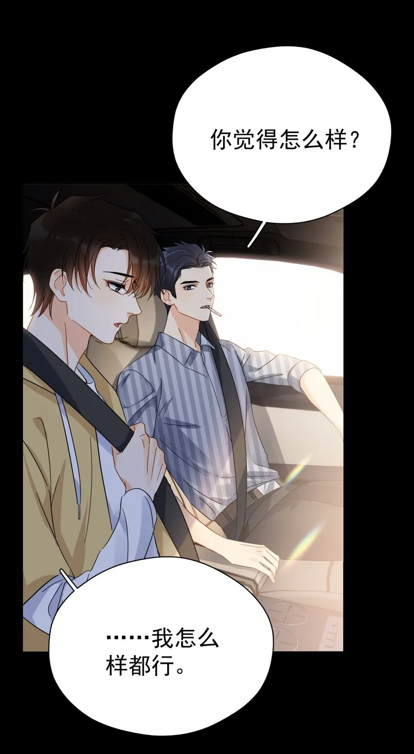 042 迟少可是稀有品种 第36页
