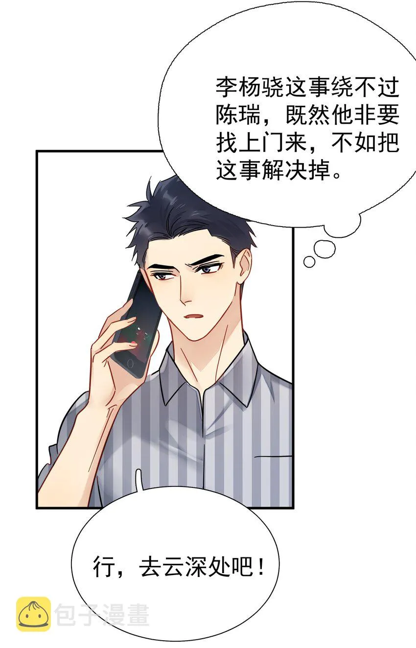 042 迟少可是稀有品种 第50页