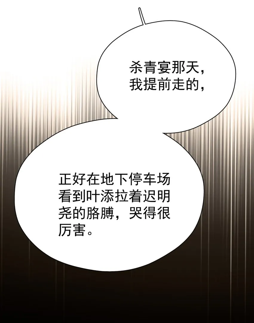 043 这人就没安一点好心！ 第8页