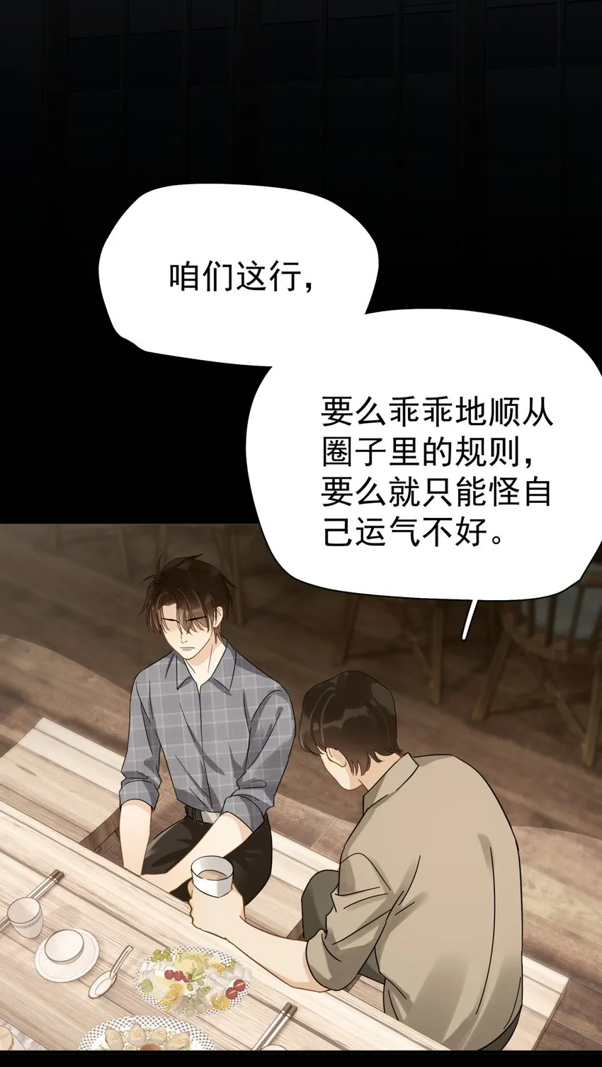 043 这人就没安一点好心！ 第15页