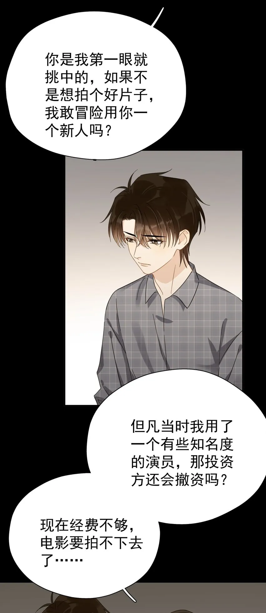 043 这人就没安一点好心！ 第16页
