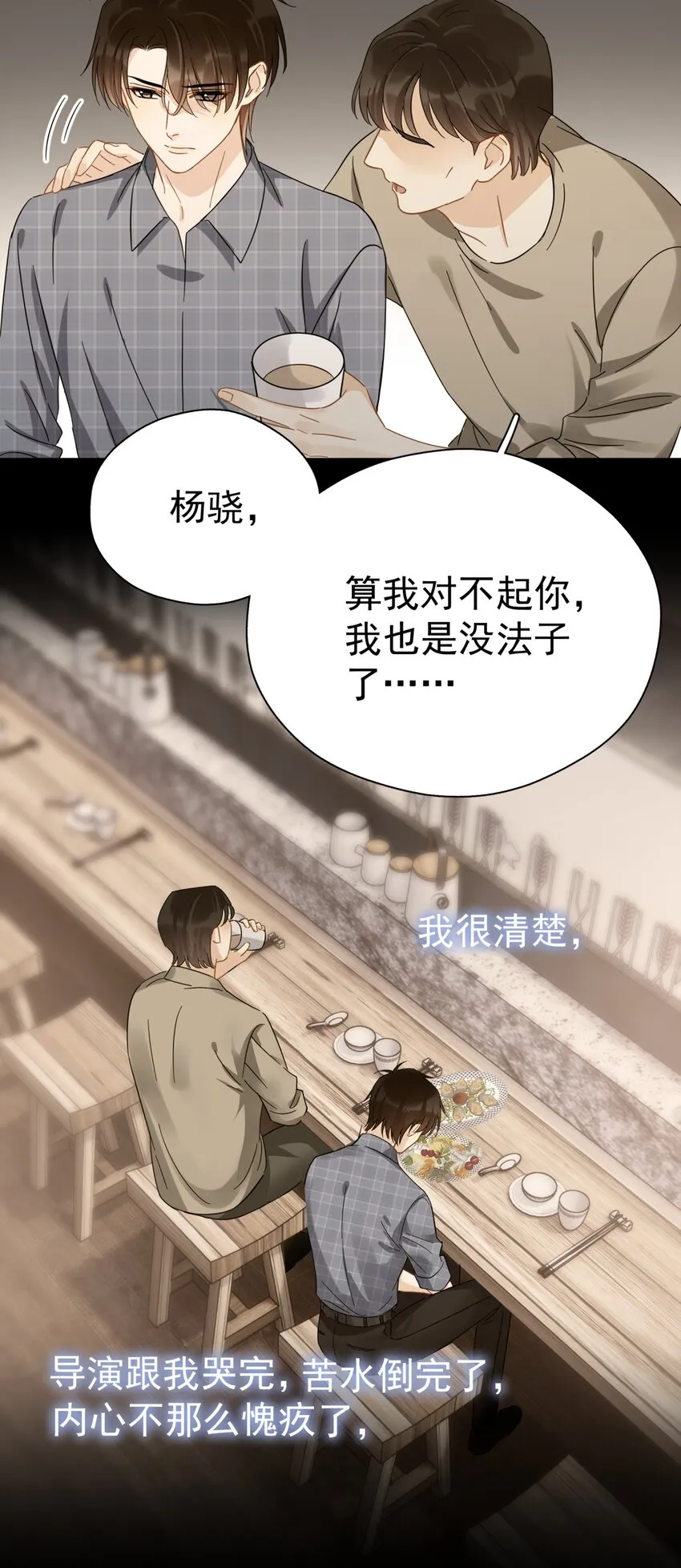 043 这人就没安一点好心！ 第17页