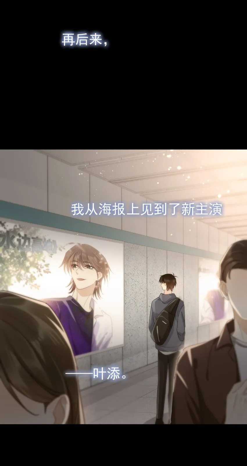 043 这人就没安一点好心！ 第19页