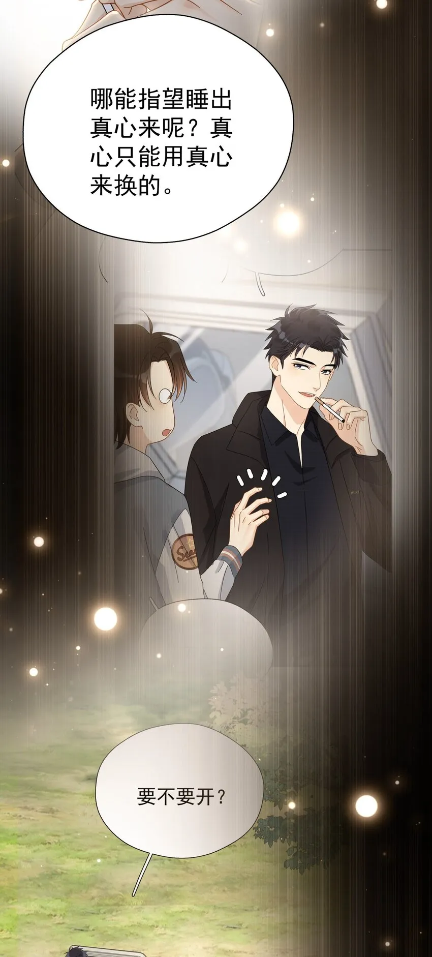 043 这人就没安一点好心！ 第26页