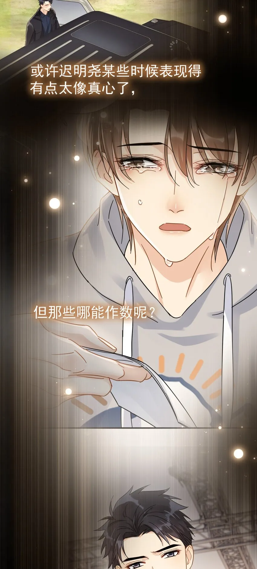 043 这人就没安一点好心！ 第27页