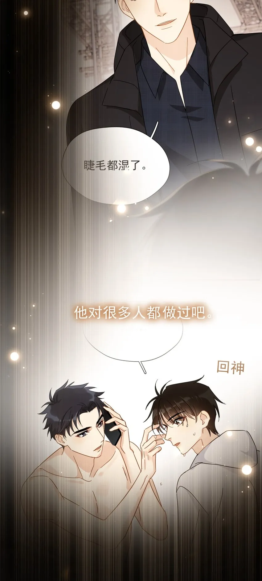 043 这人就没安一点好心！ 第28页