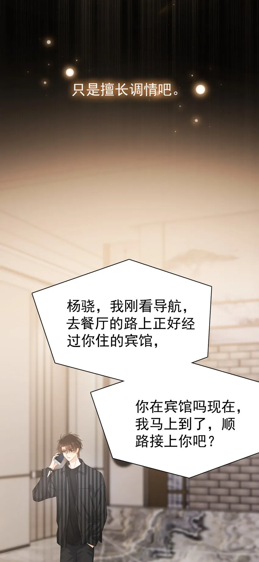 043 这人就没安一点好心！ 第29页