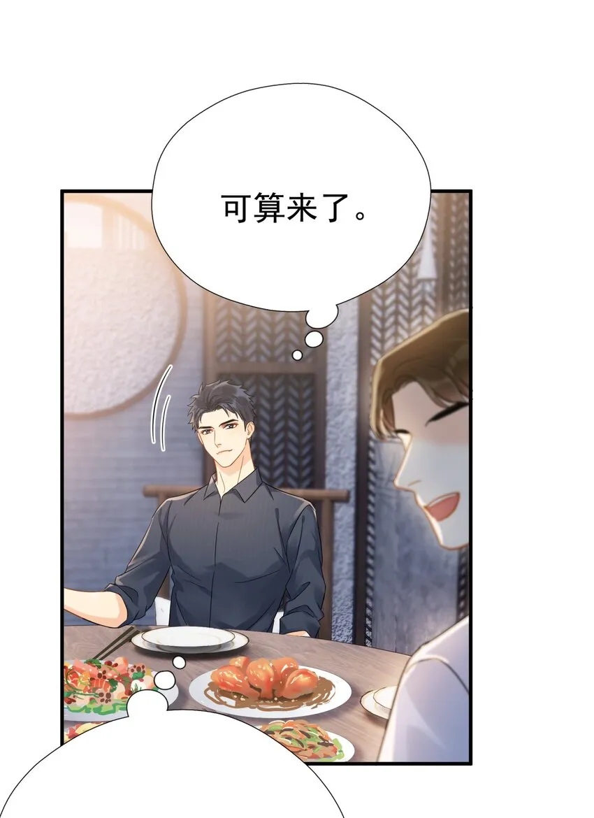 043 这人就没安一点好心！ 第34页