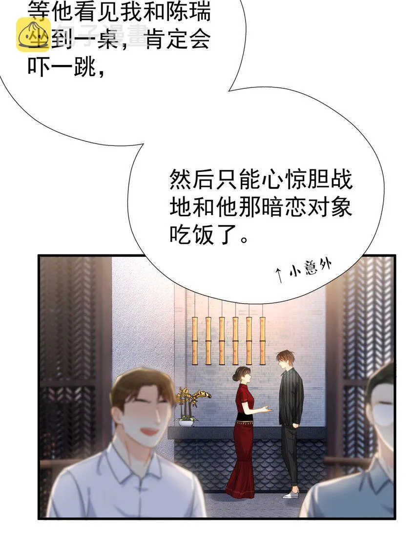 043 这人就没安一点好心！ 第35页