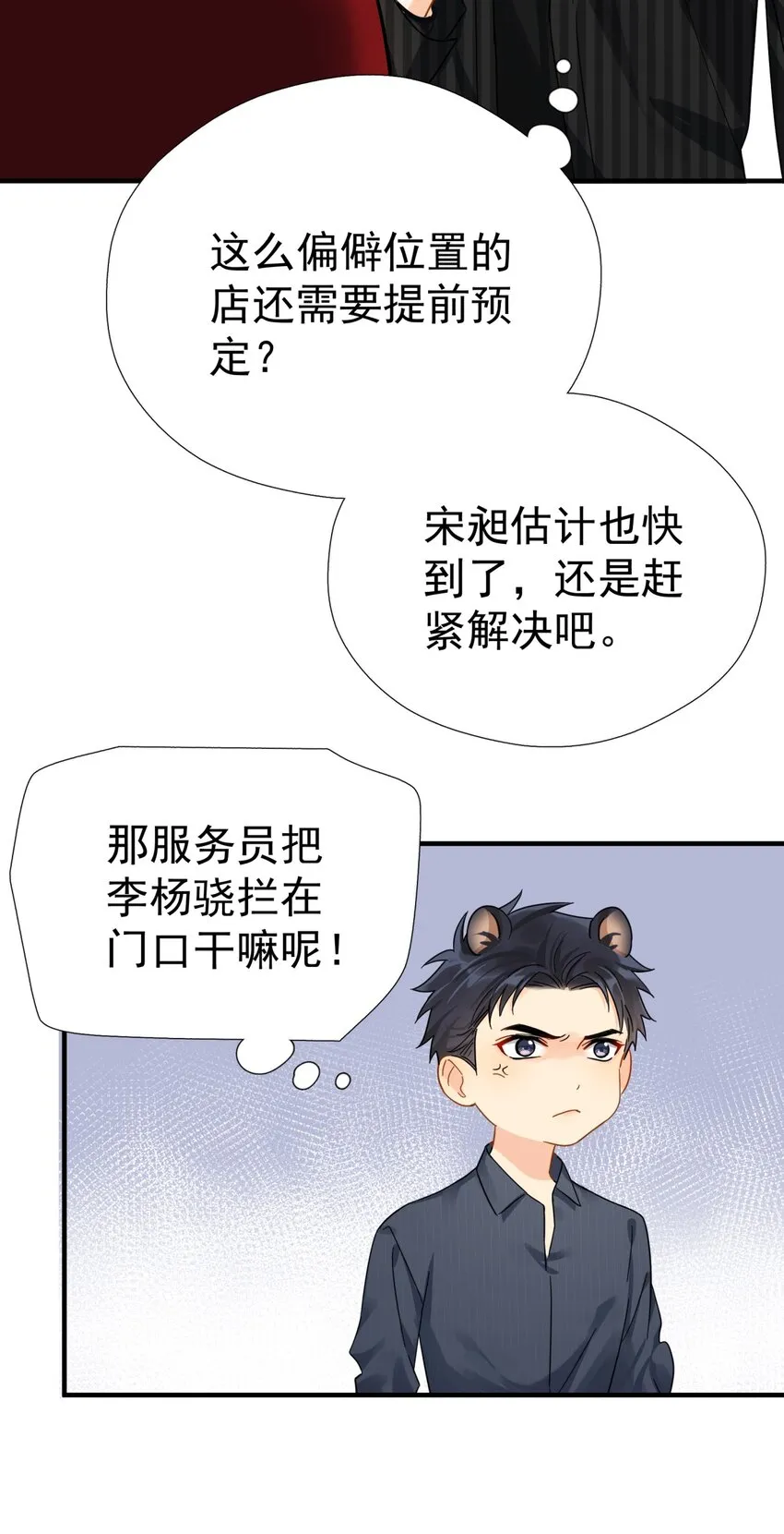043 这人就没安一点好心！ 第37页