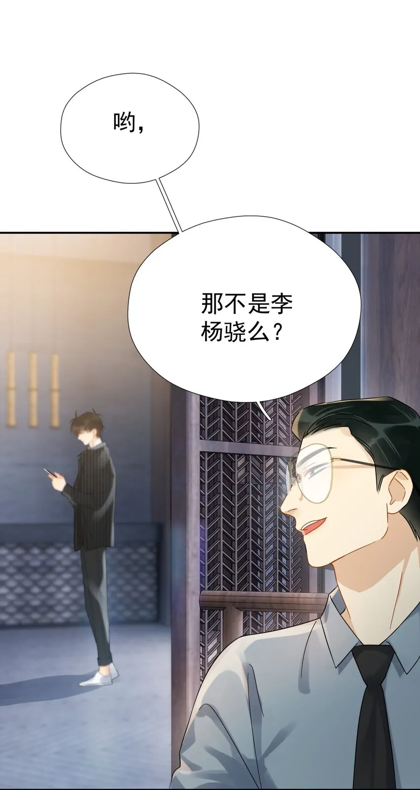043 这人就没安一点好心！ 第38页