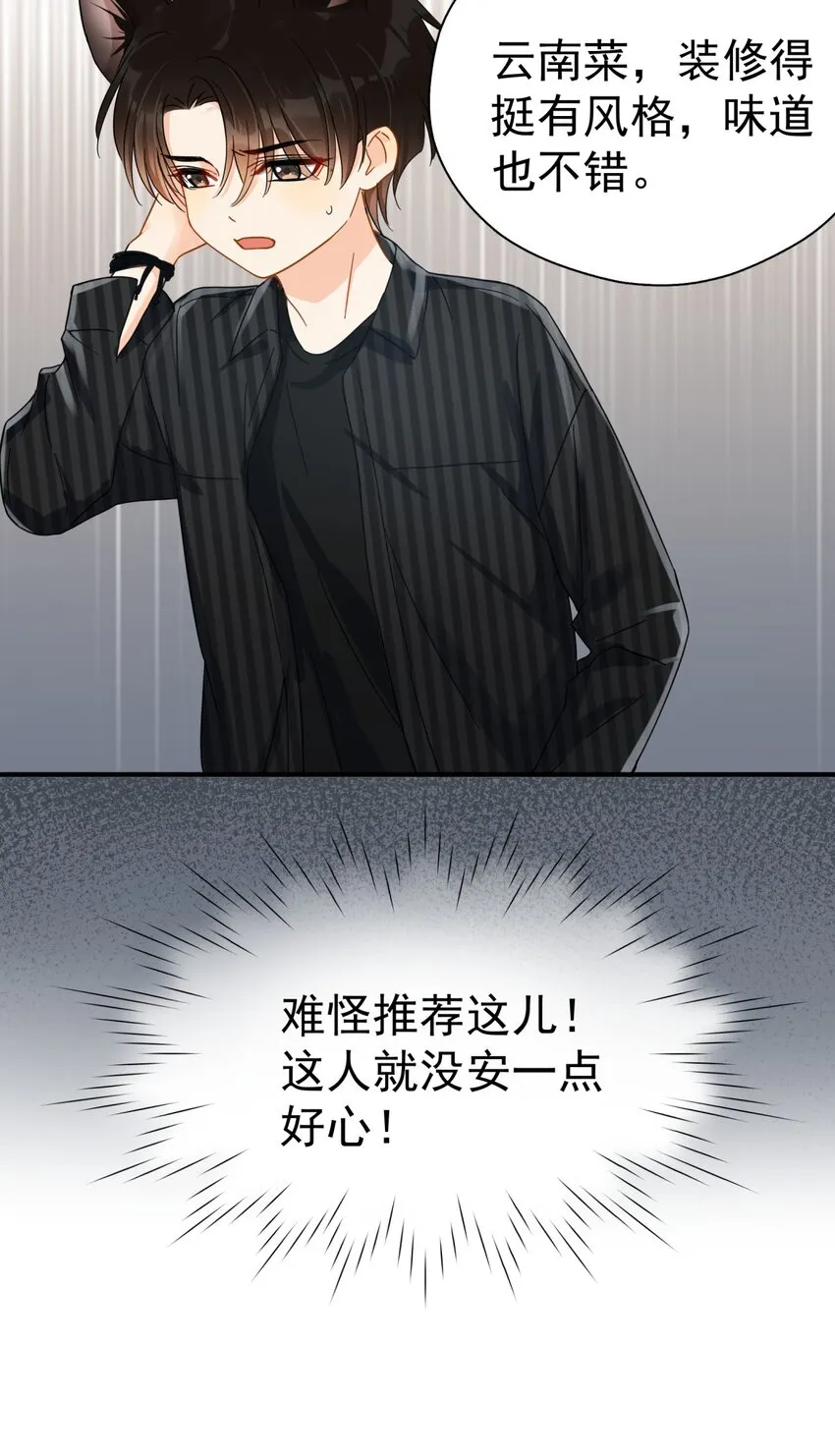 043 这人就没安一点好心！ 第42页