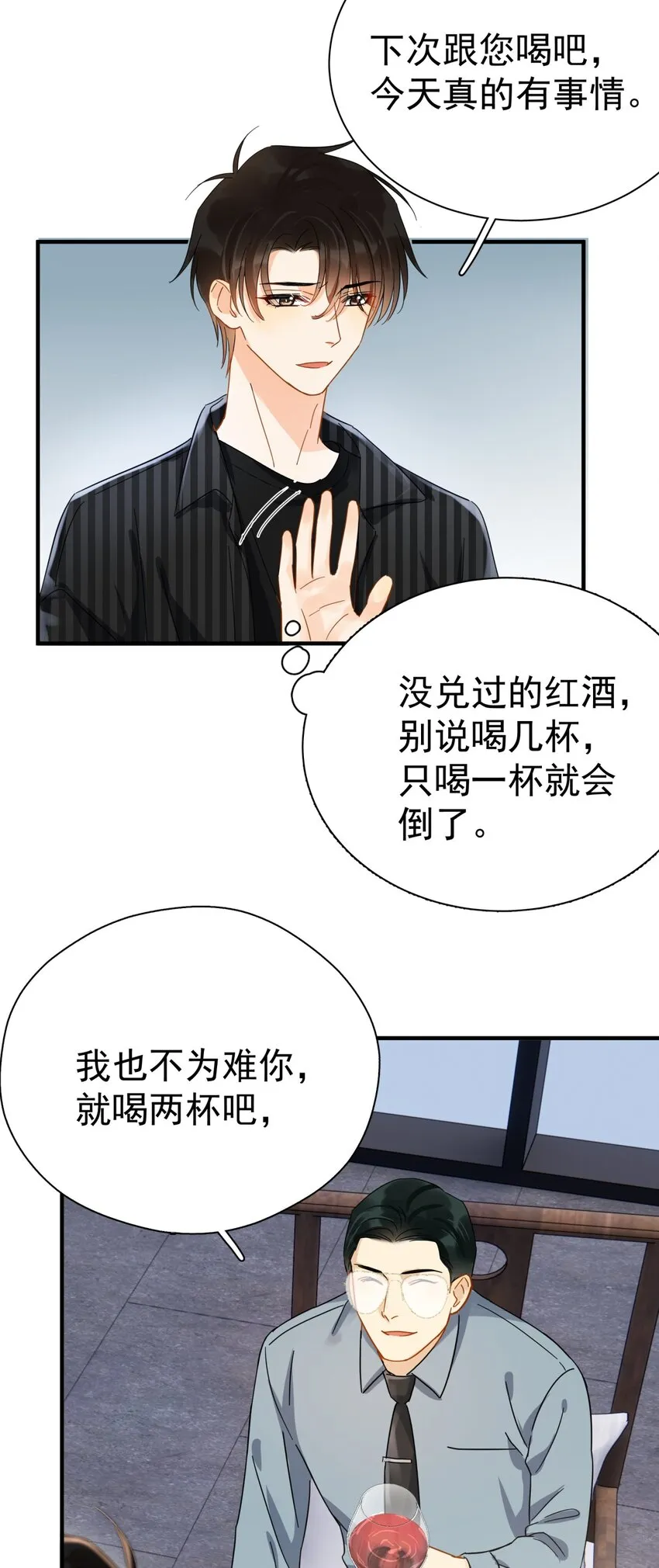 043 这人就没安一点好心！ 第45页